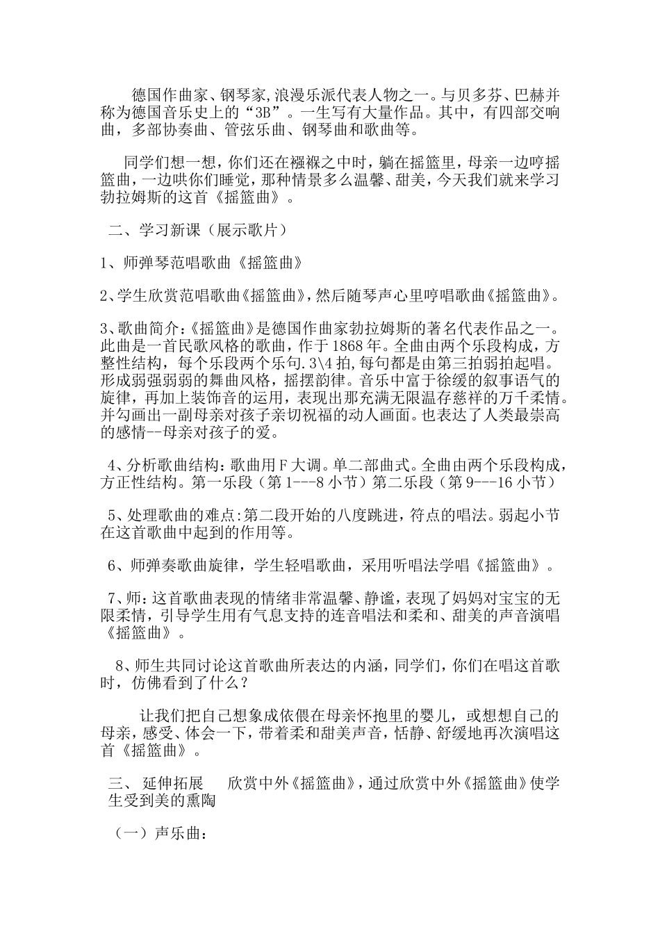 摇篮曲教案 (2)_第3页