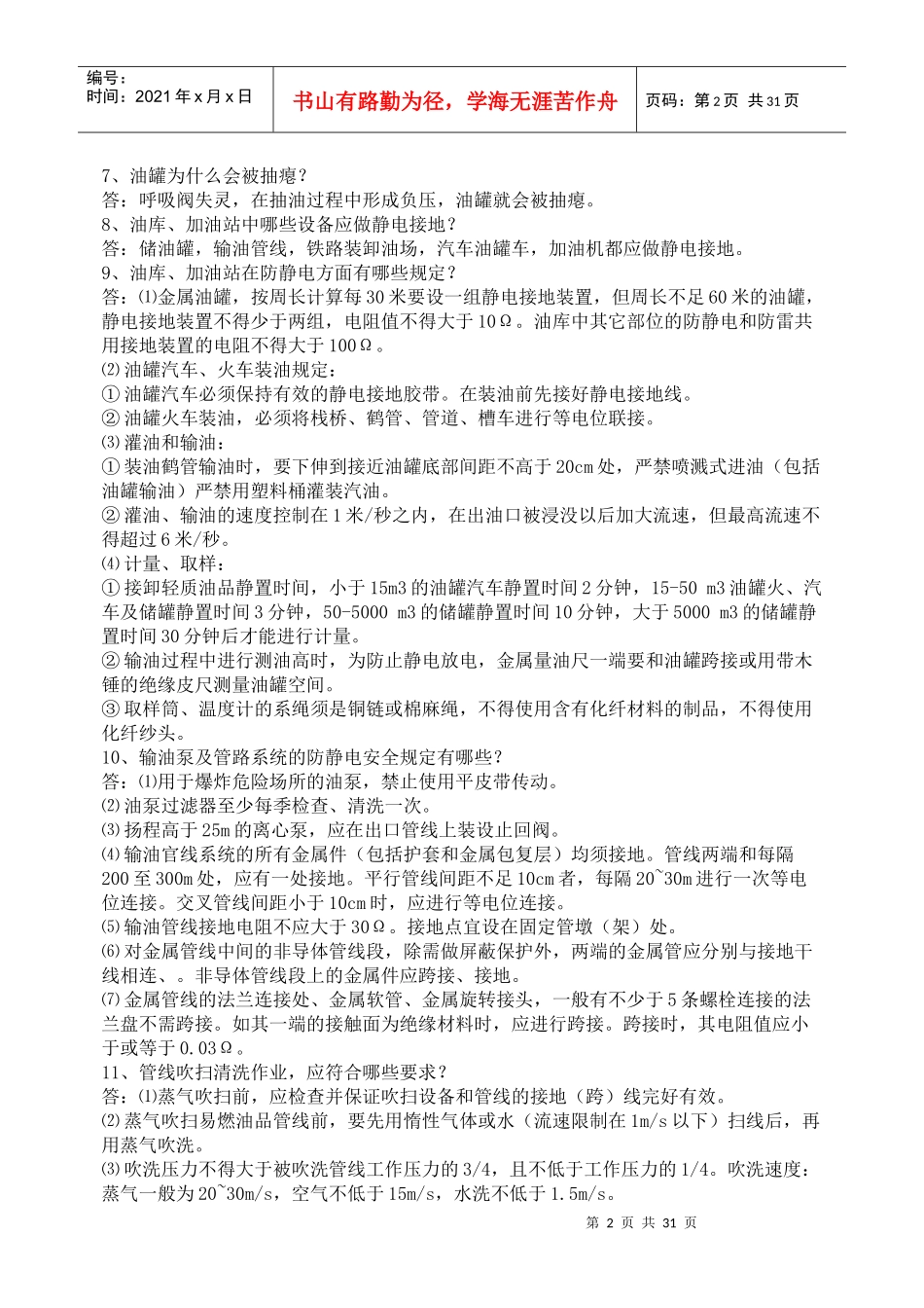 油库安全常识_第2页