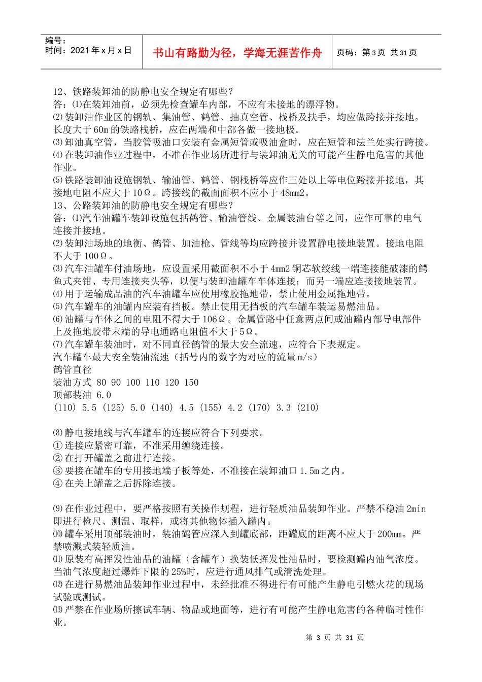 油库安全常识_第3页