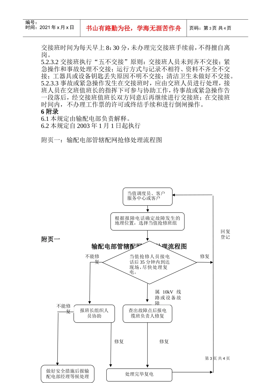 设备事故、故障抢修与值班管理规定_第3页