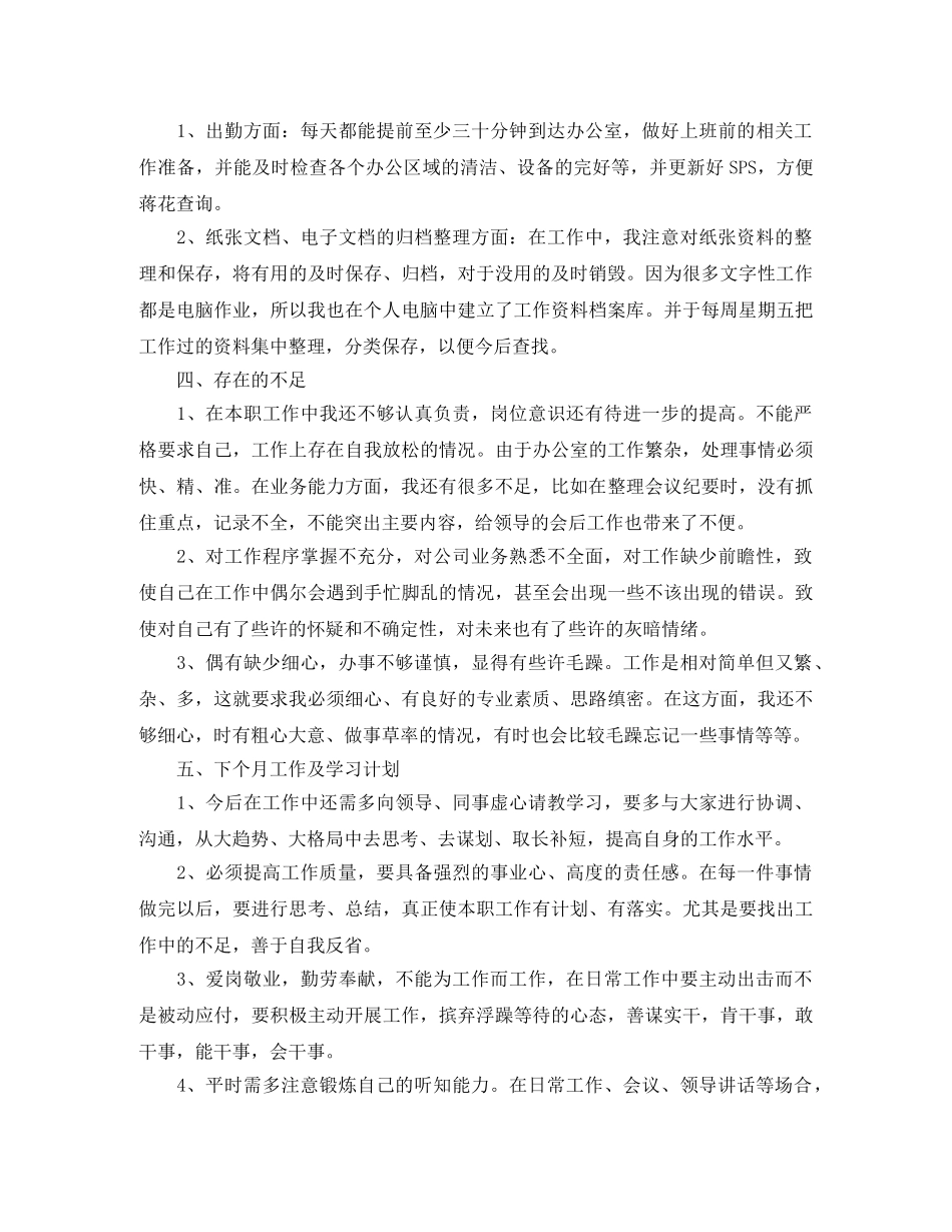 月度工作总结300字范文 _第2页