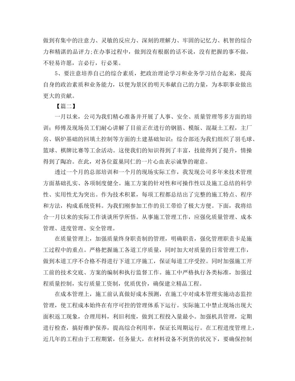 月度工作总结300字范文 _第3页