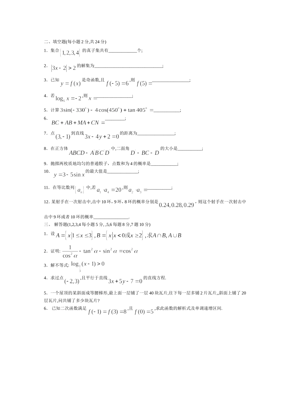 2014年高职单招数学试卷_第2页
