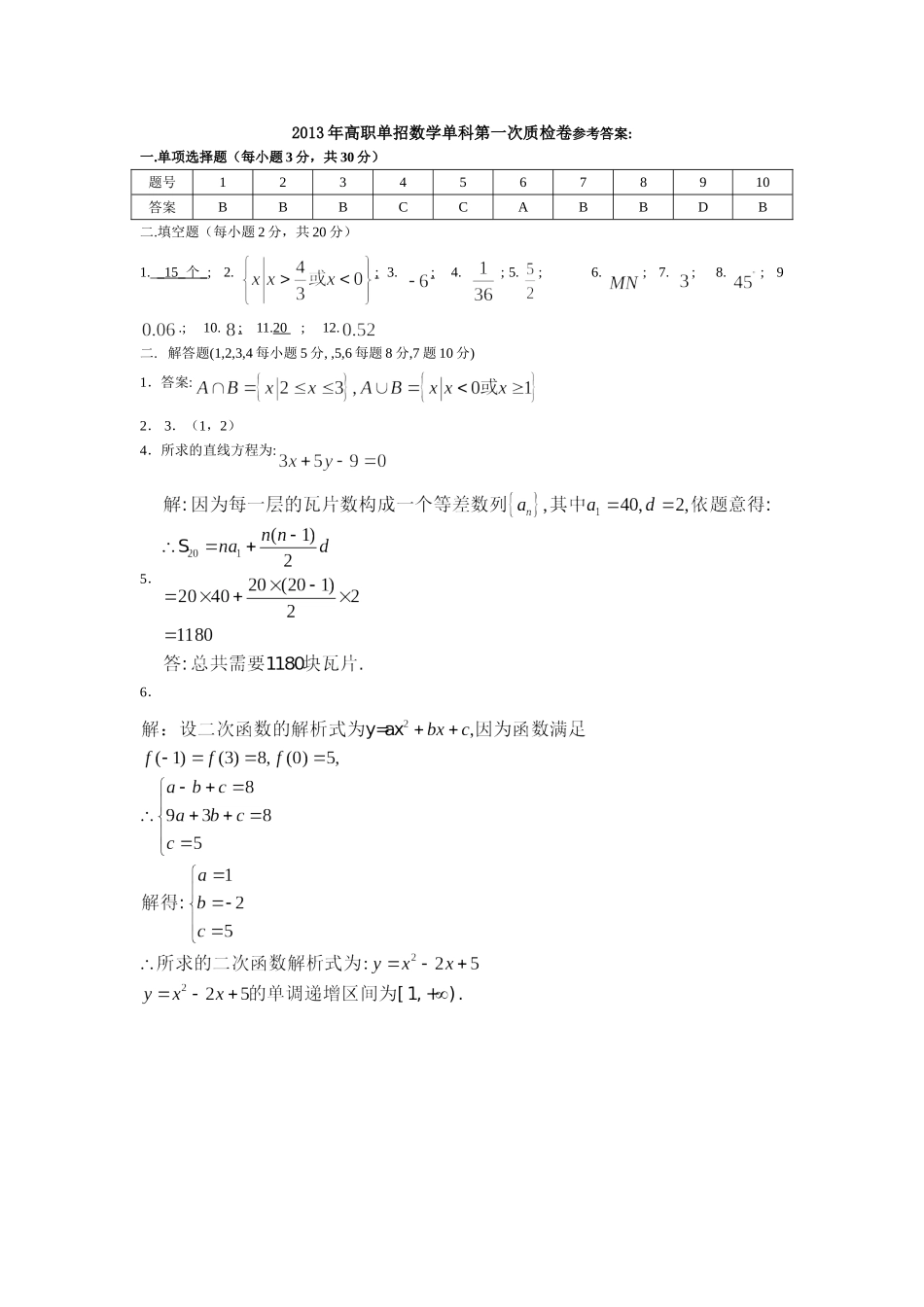 2014年高职单招数学试卷_第3页