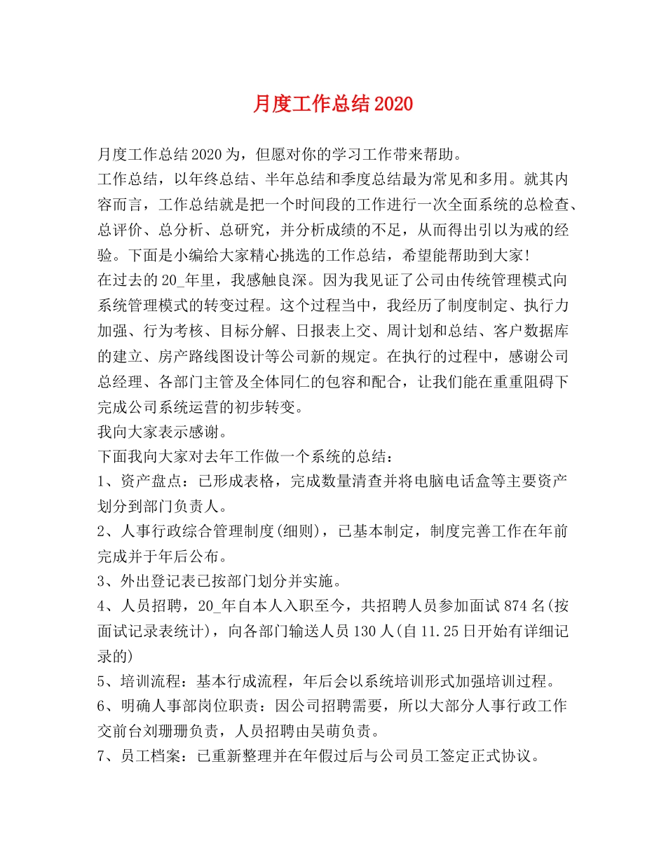 月度工作总结2020 _第1页