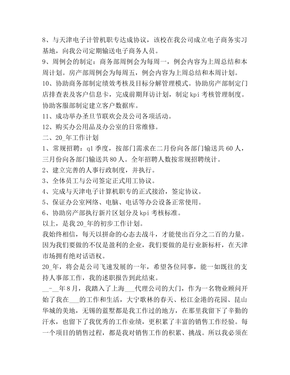 月度工作总结2020 _第2页