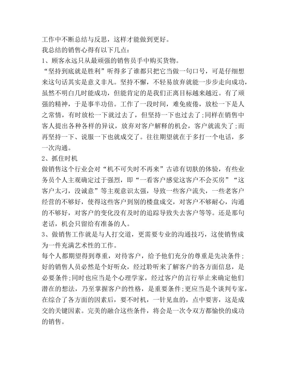 月度工作总结2020 _第3页