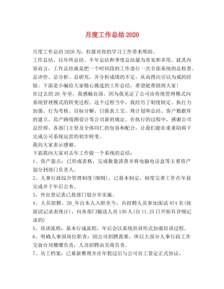 月度工作总结2020 