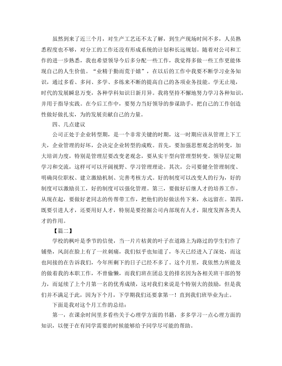 月度工作总结与计划600字 _第2页