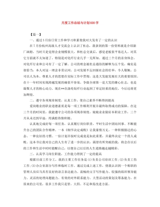 月度工作总结与计划600字 