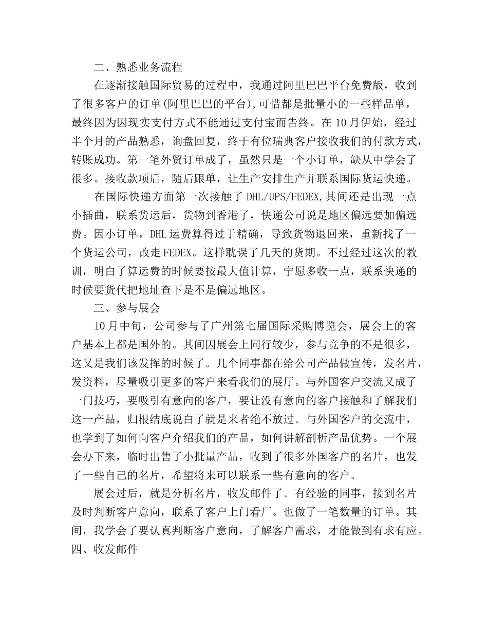 月度工作总结ppt-业务员的月总结 _第2页