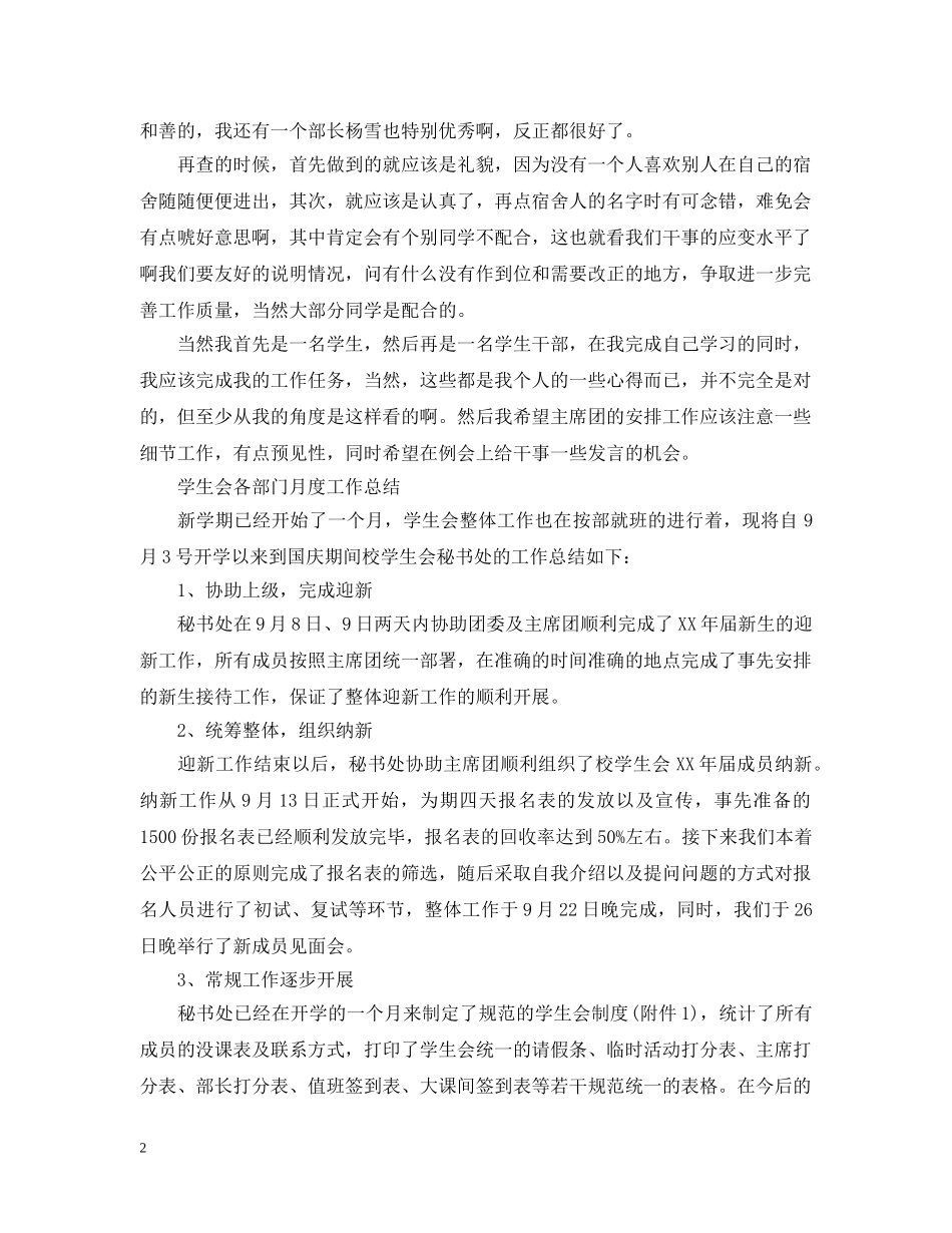 月度工作总结大全 _第2页