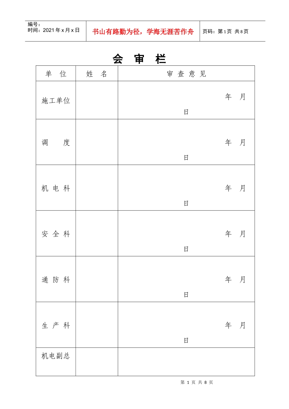 煤矿井下烧焊安全技术措施标准版_第2页