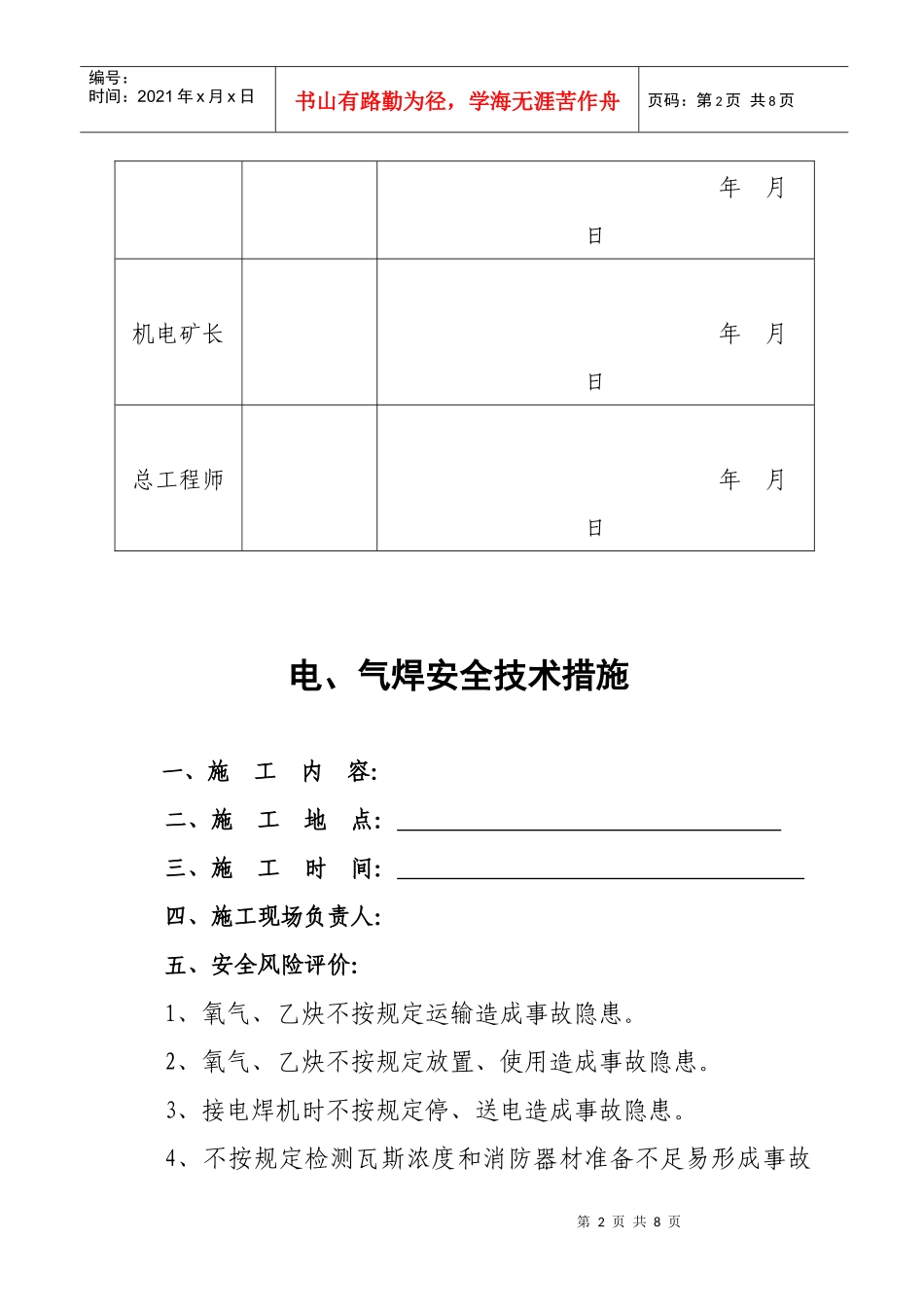 煤矿井下烧焊安全技术措施标准版_第3页