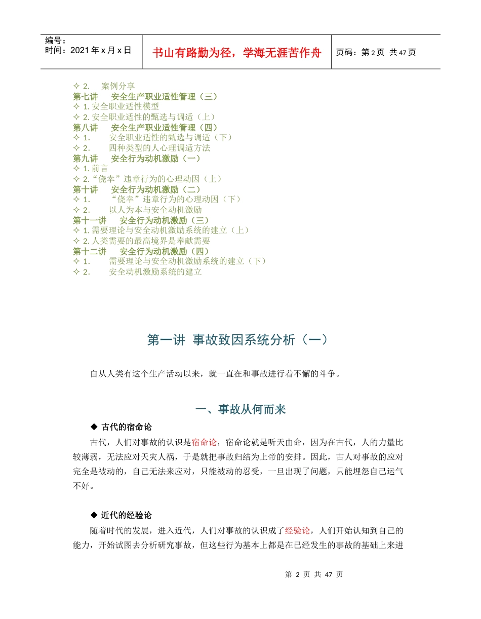 企业安全行为管控_第2页