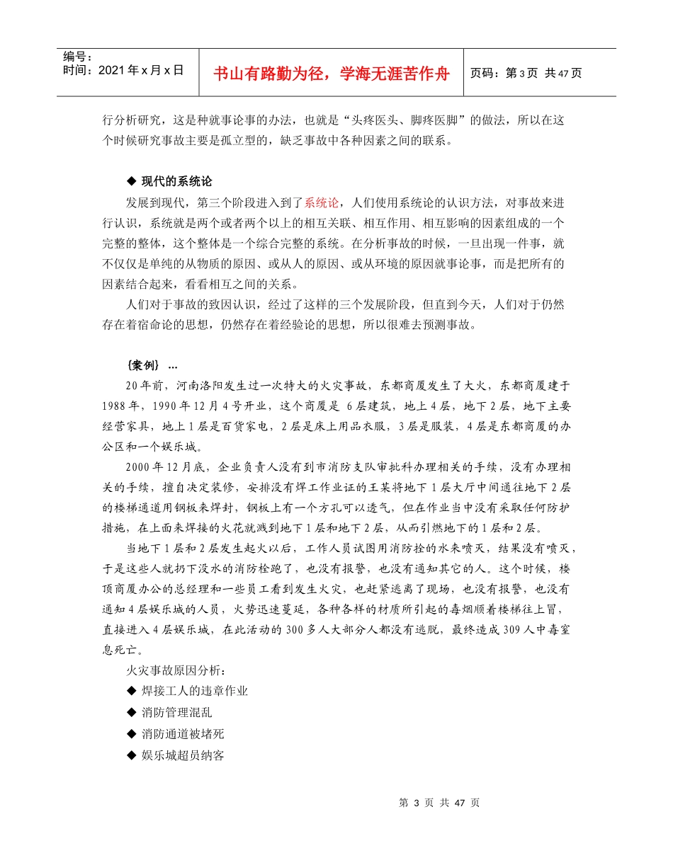 企业安全行为管控_第3页