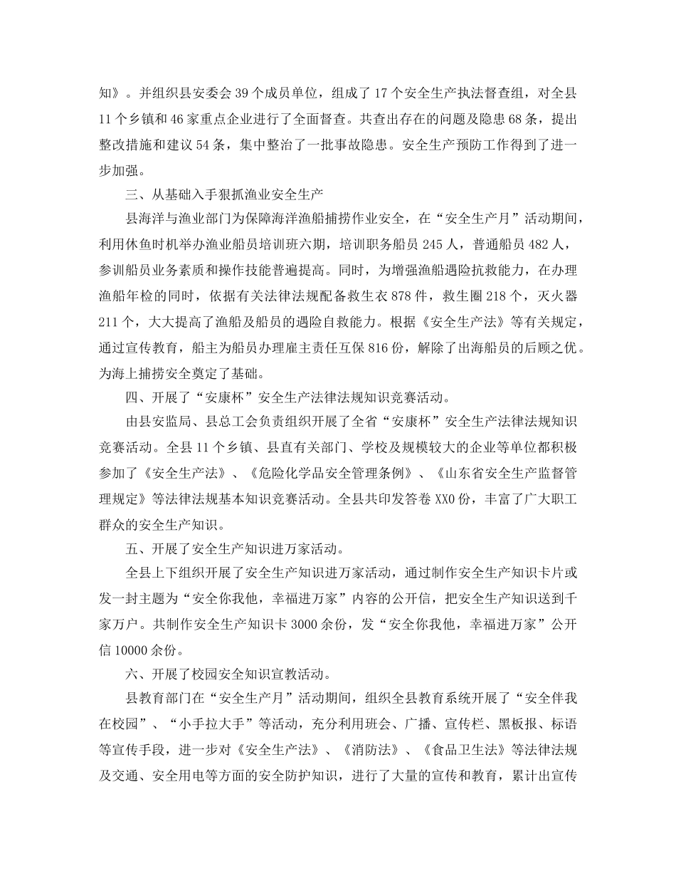 月度安全生产工作总结范文 _第2页