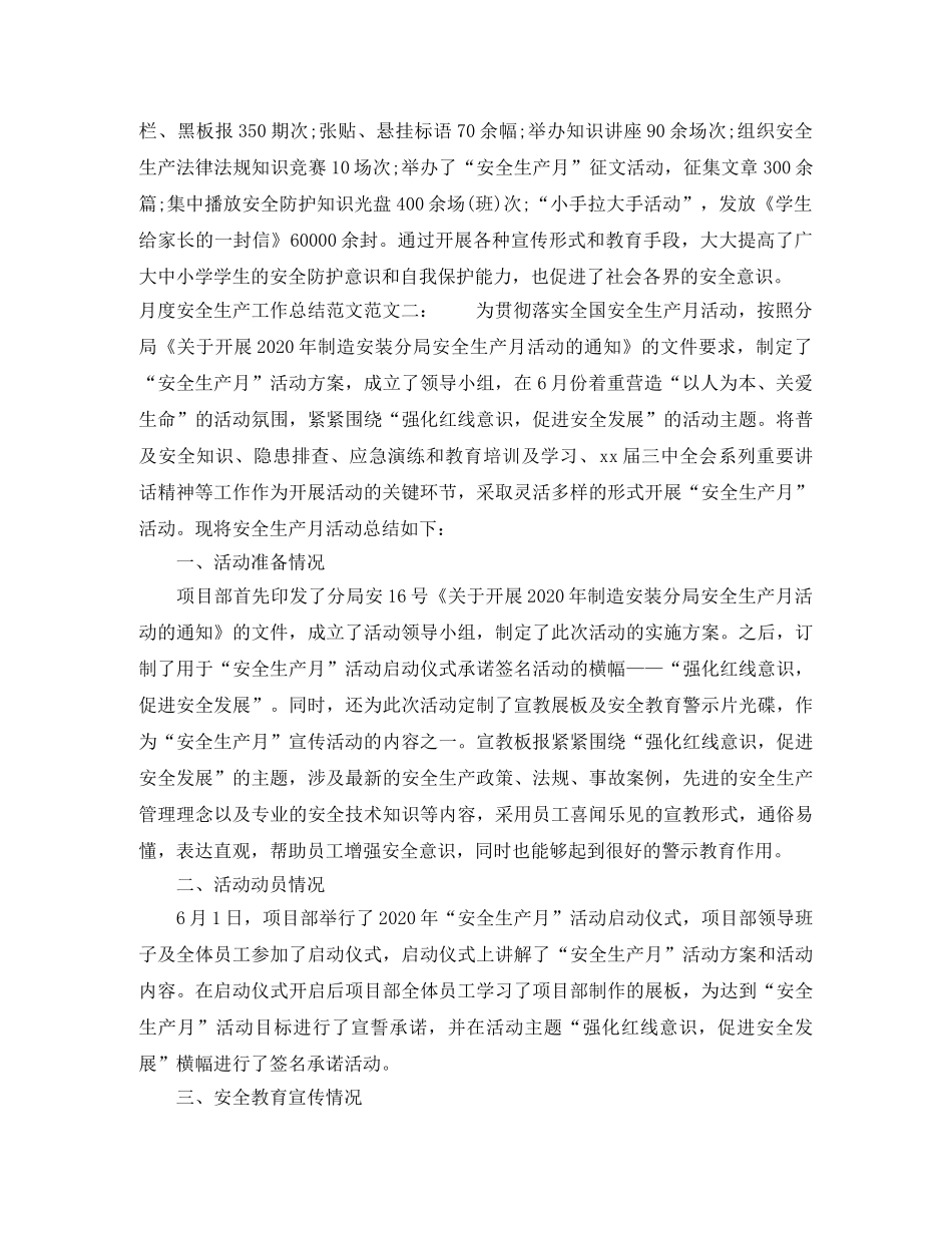月度安全生产工作总结范文 _第3页