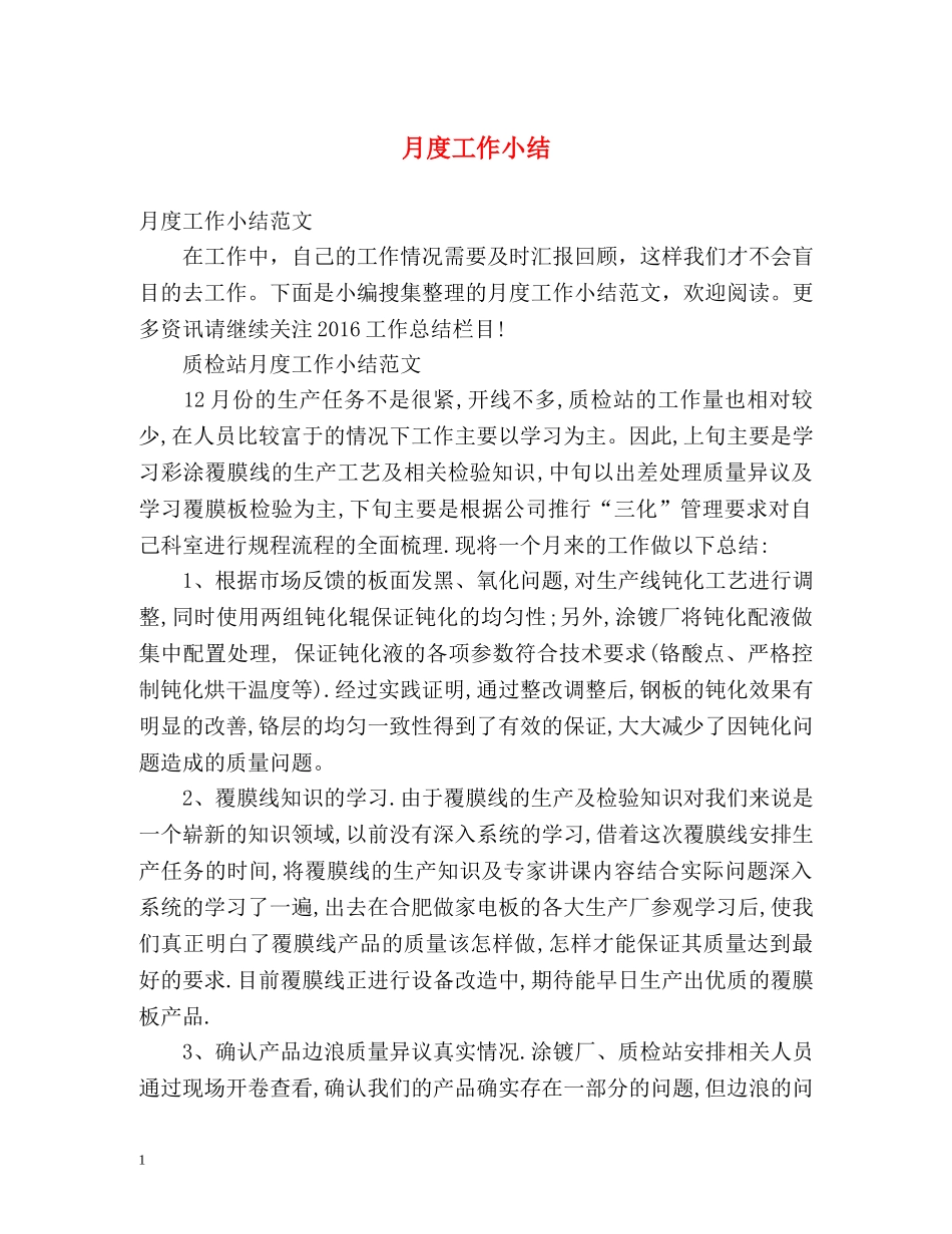 月度工作小结 _第1页