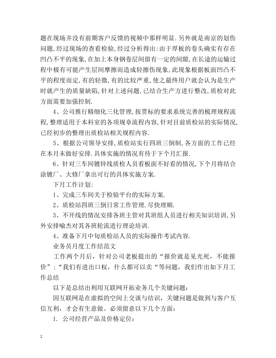 月度工作小结 _第2页