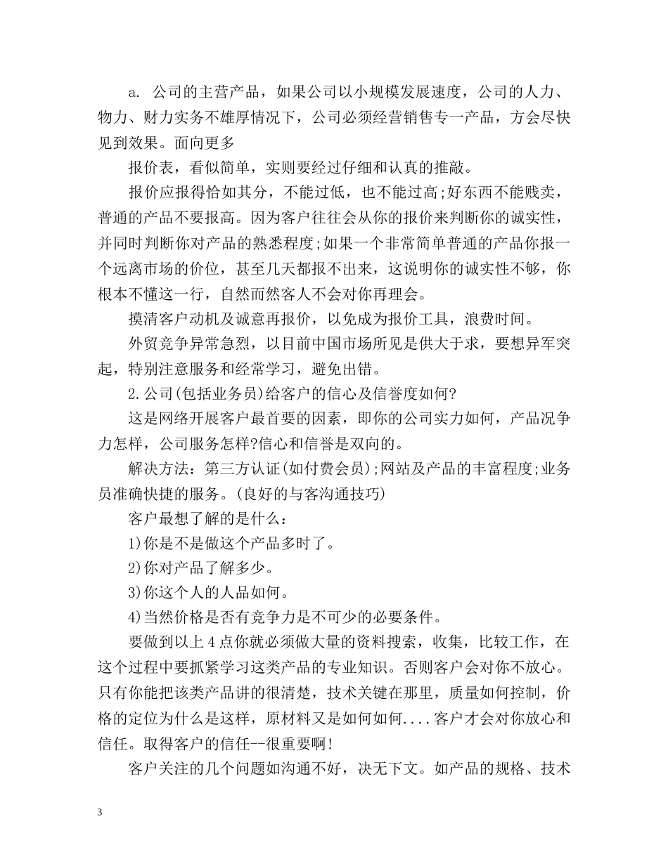 月度工作小结 _第3页