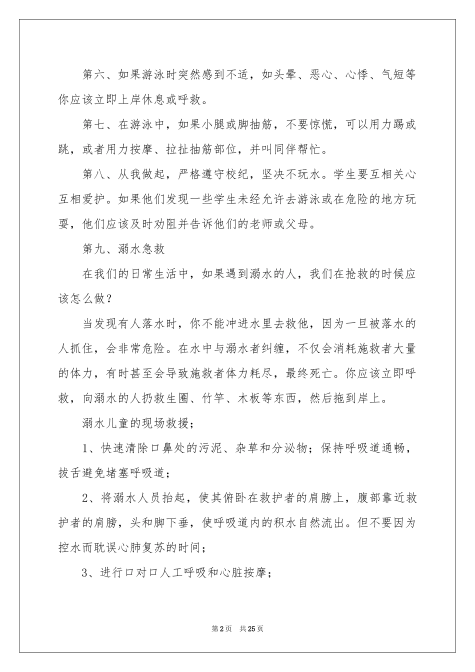 防溺水演讲稿(精选15篇)_第2页