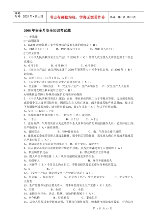 安全月考试题目