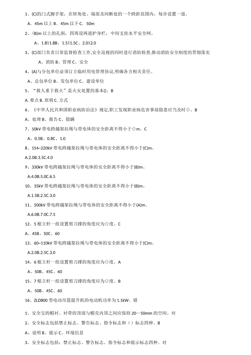登高架设作业题库_第1页