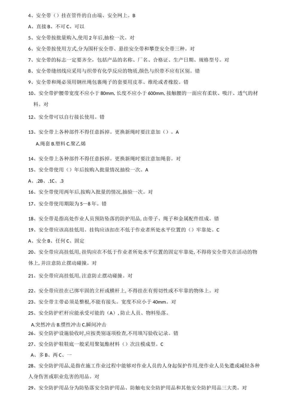 登高架设作业题库_第2页