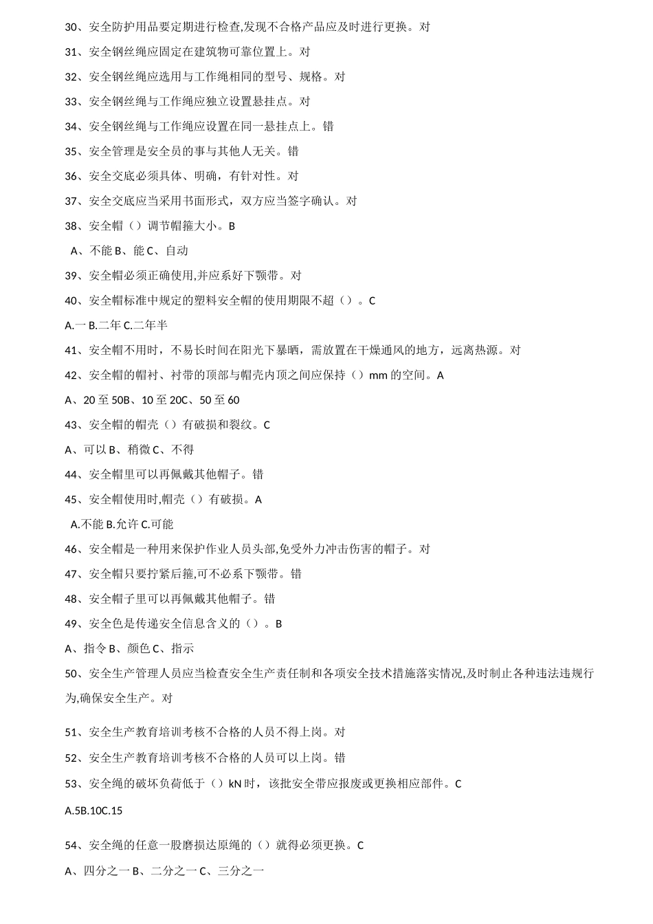 登高架设作业题库_第3页