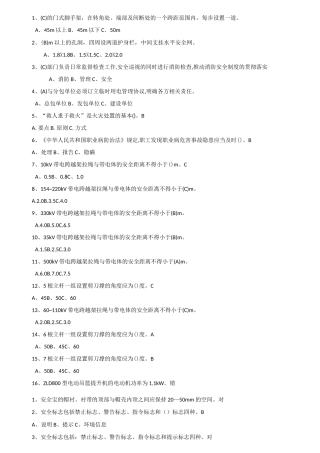 登高架设作业题库