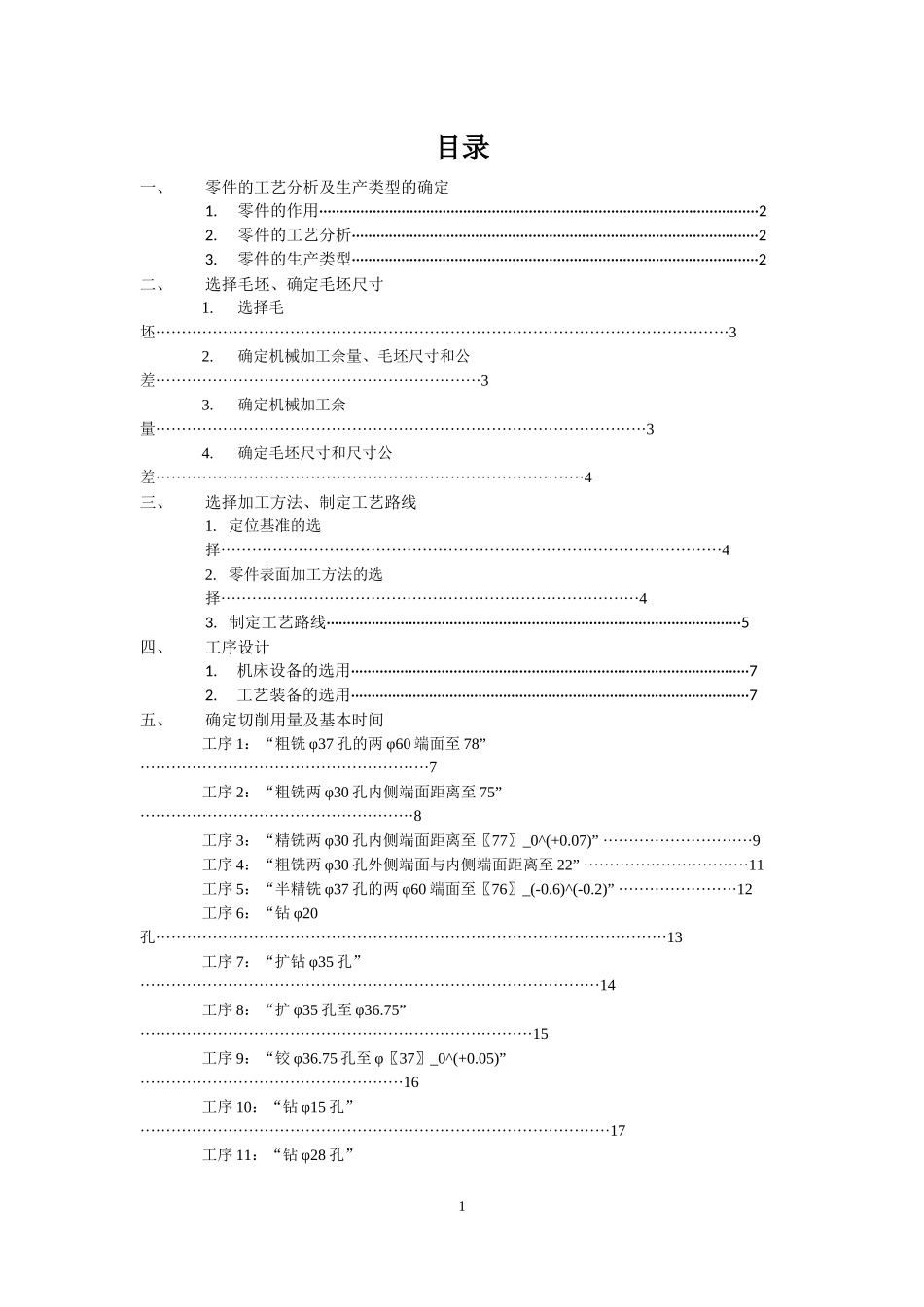 后钢板弹簧吊耳工艺设计说明书(附工艺卡)_第2页