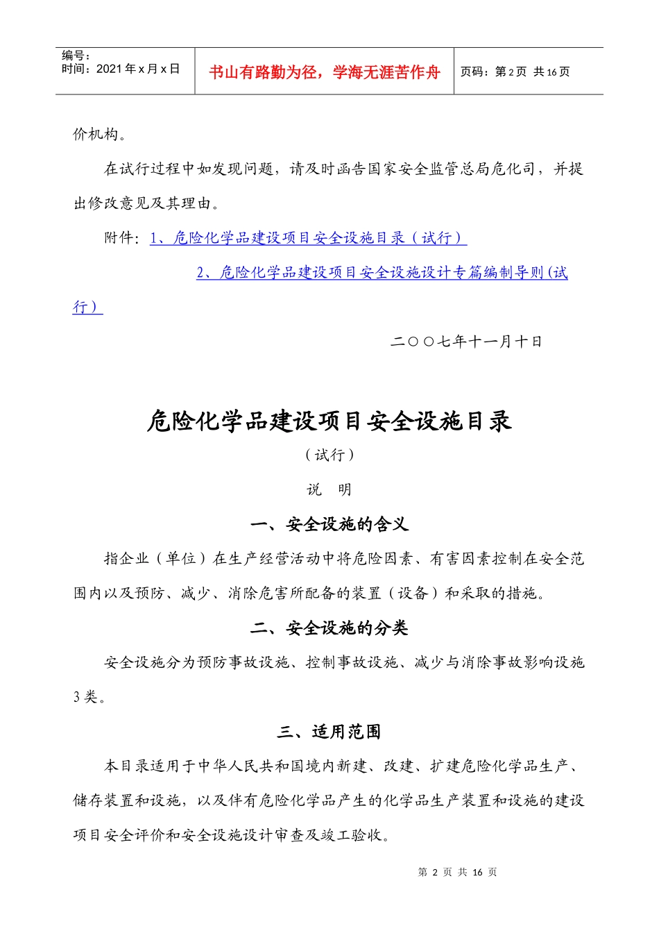 安全设施目录、安全设施设计专篇编制导则_第2页
