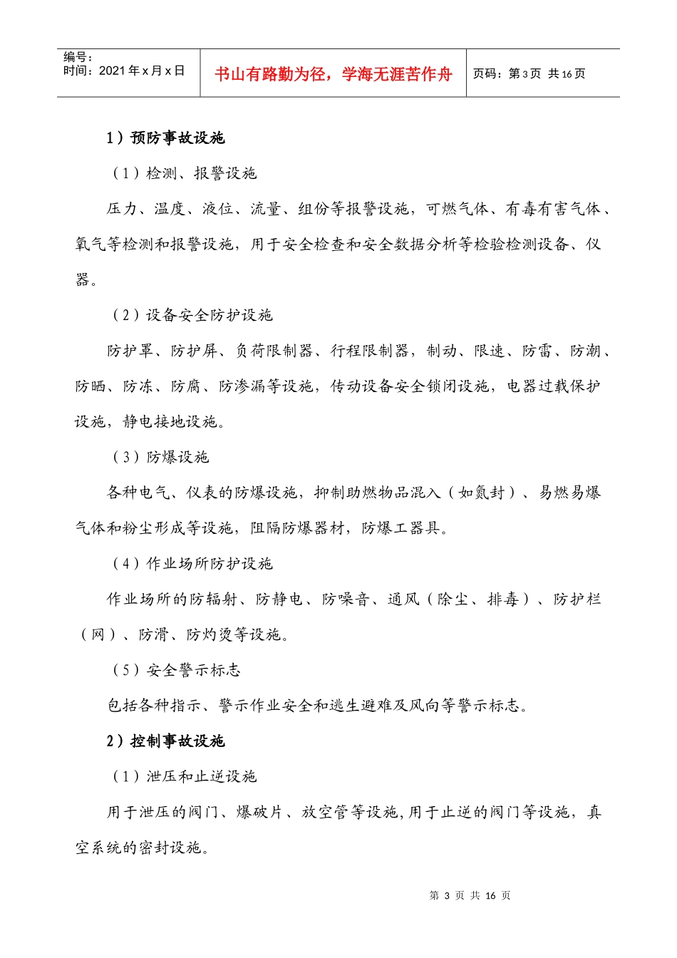 安全设施目录、安全设施设计专篇编制导则_第3页