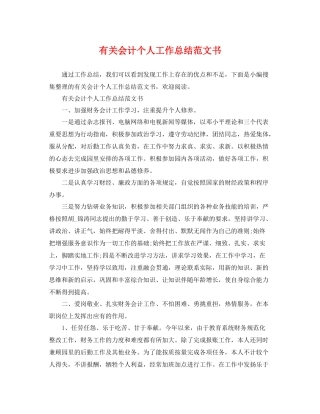 有关会计个人工作总结范文书 