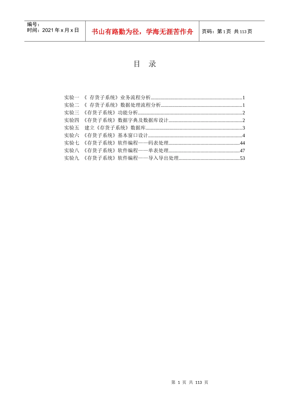 会计电算化之库存管理核算系统实验指导书_第2页