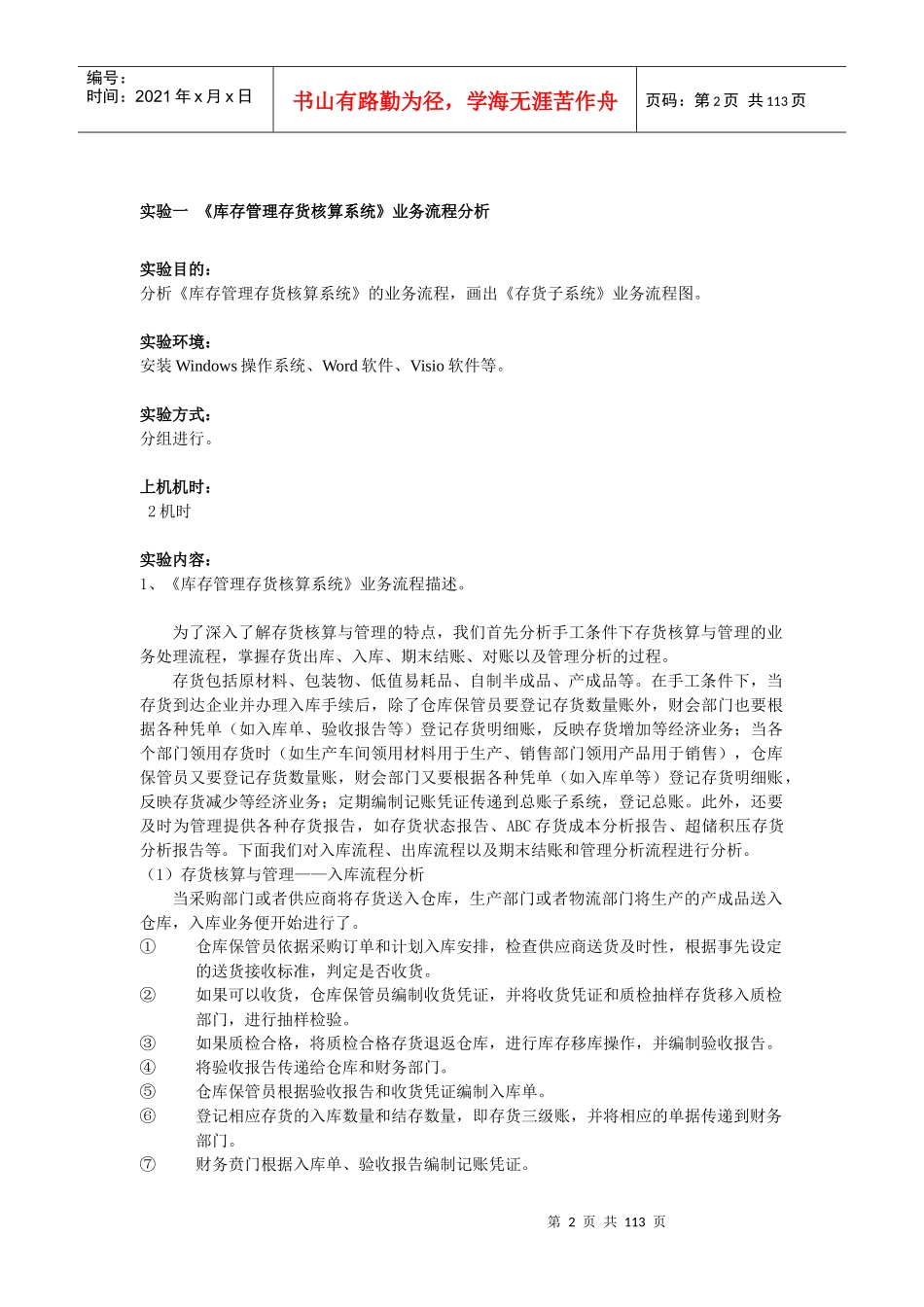 会计电算化之库存管理核算系统实验指导书_第3页