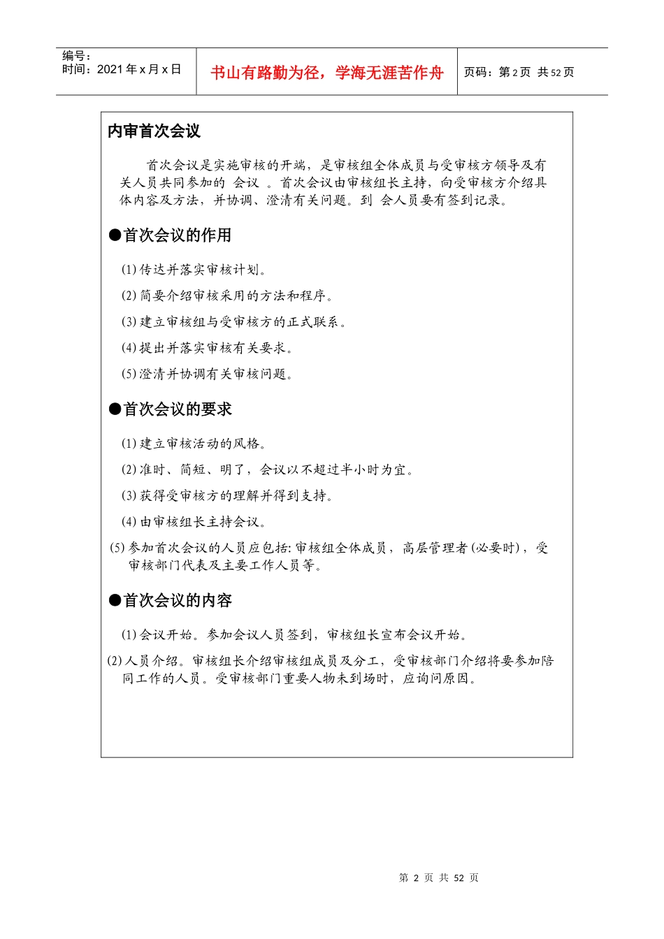 内部审核实施概述_第2页