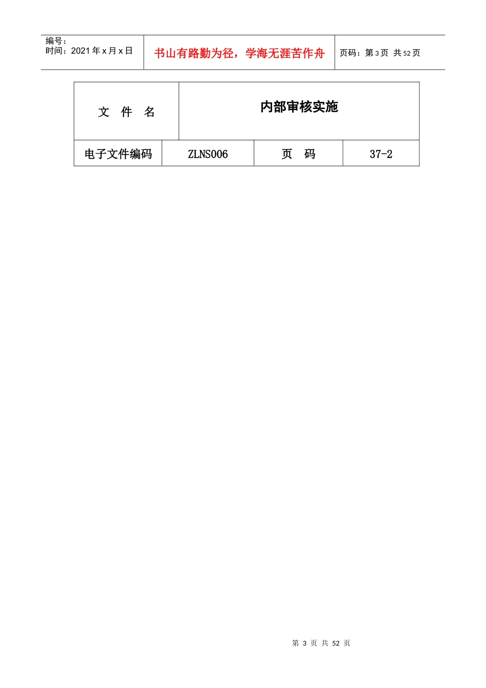 内部审核实施概述_第3页