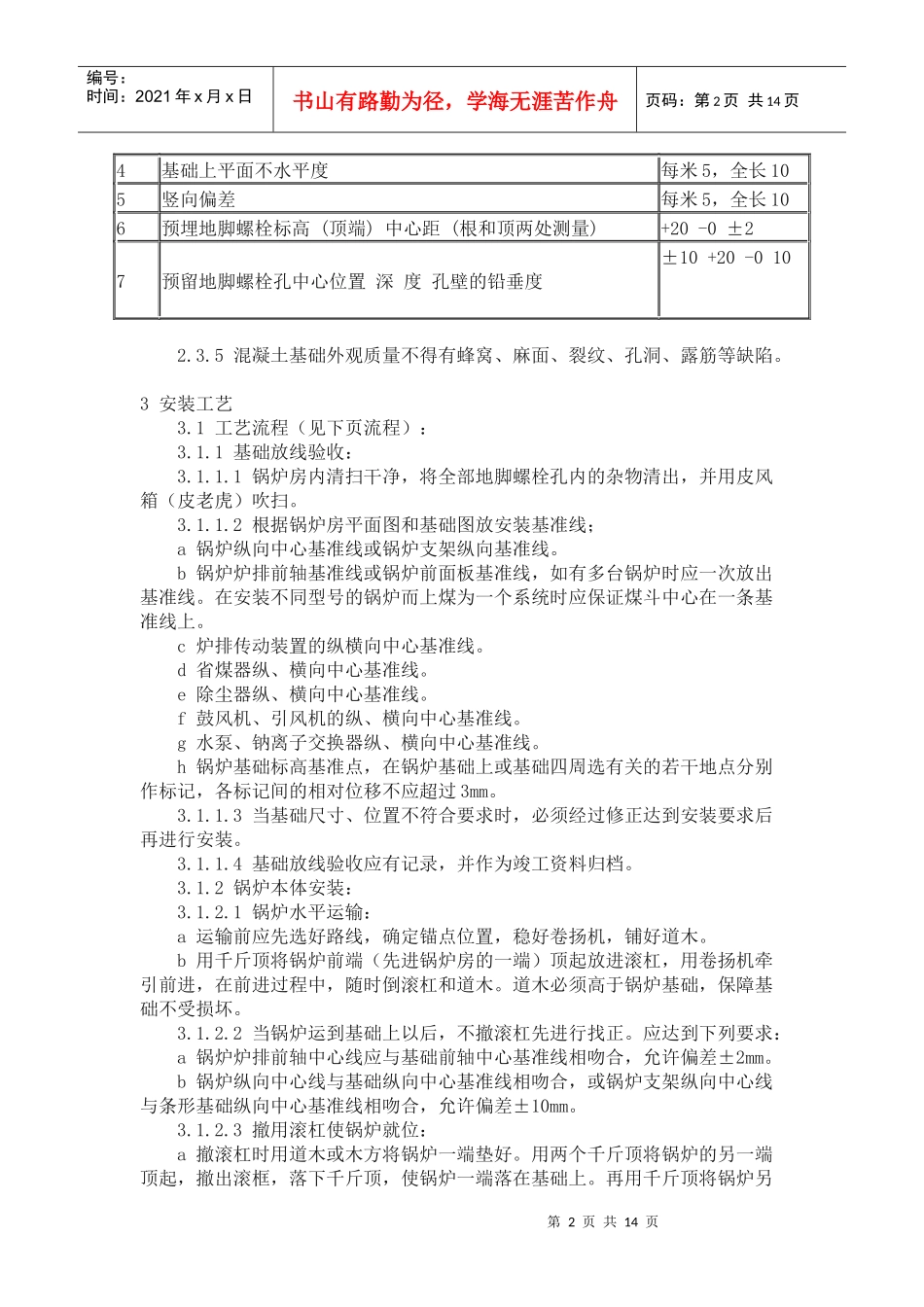 锅炉及附属设备安装施工方案_第2页