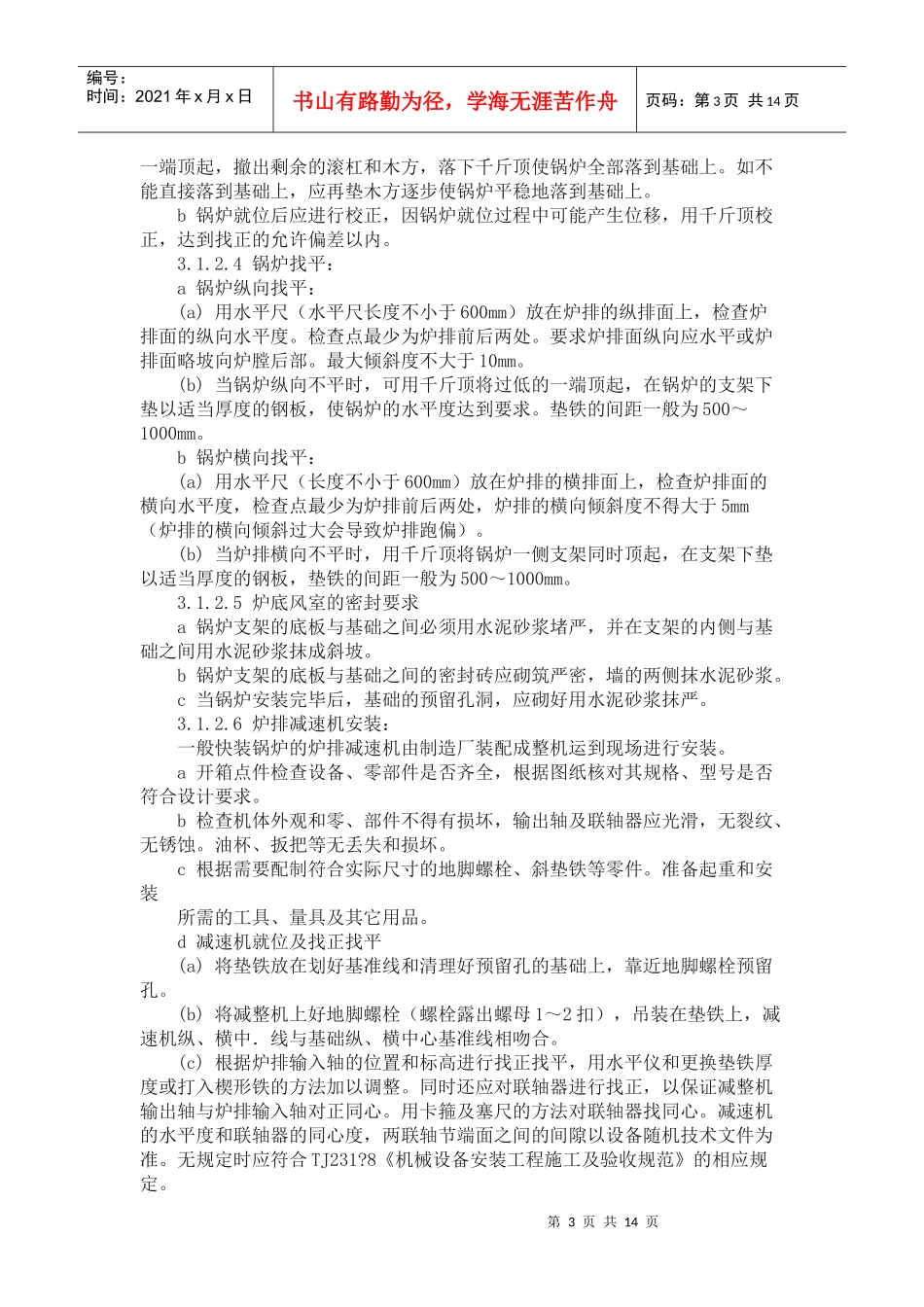 锅炉及附属设备安装施工方案_第3页