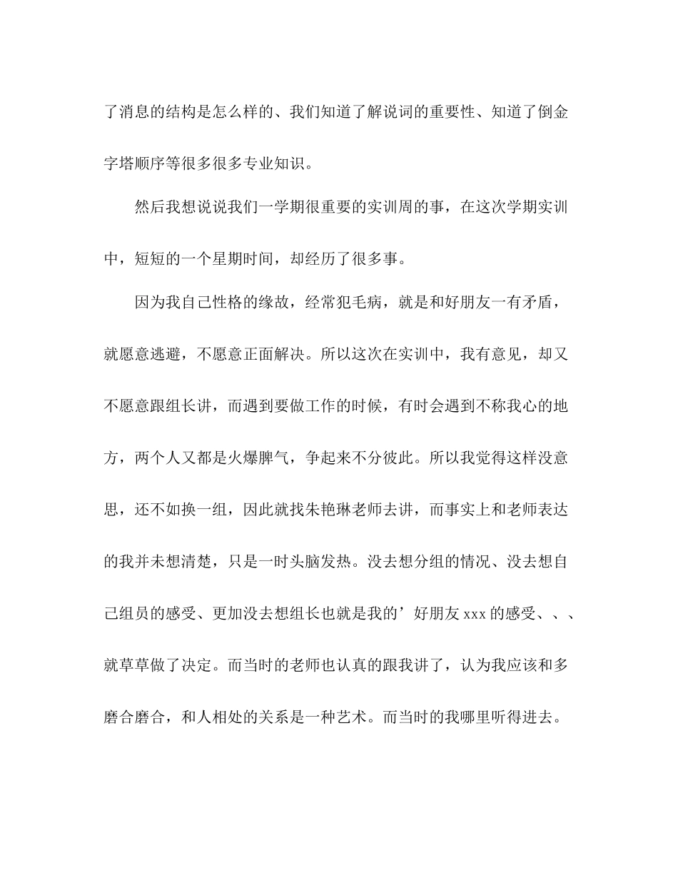 新闻专业学生期末总结 _第2页