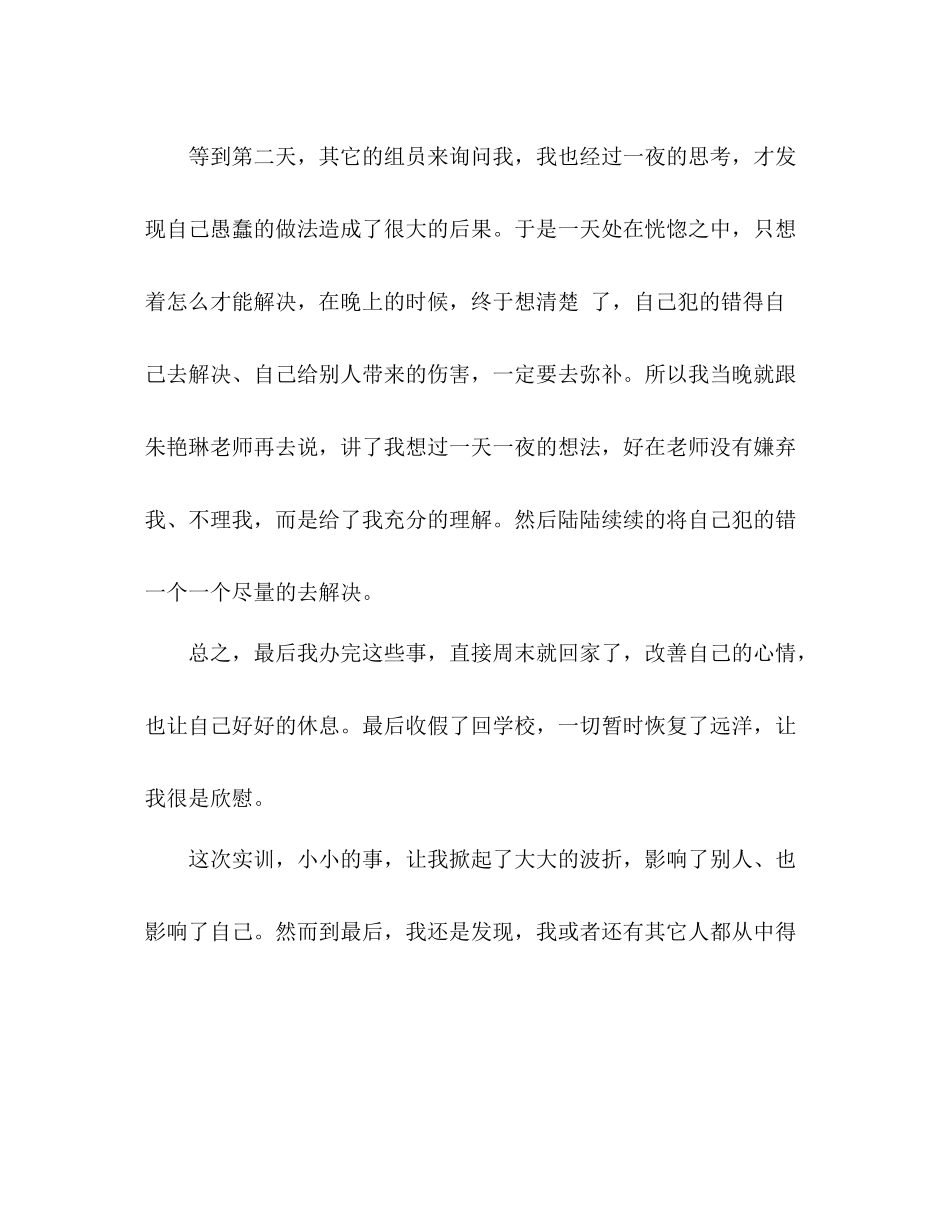 新闻专业学生期末总结 _第3页