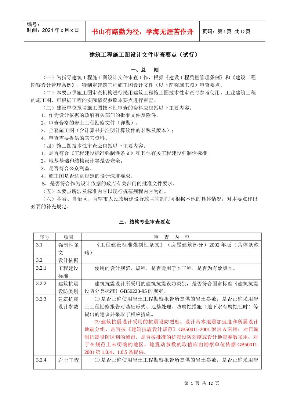 002结构施工图设计审查要点_第1页