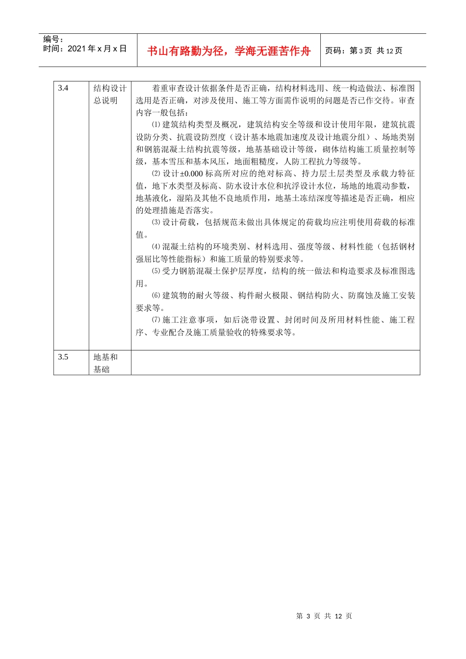 002结构施工图设计审查要点_第3页