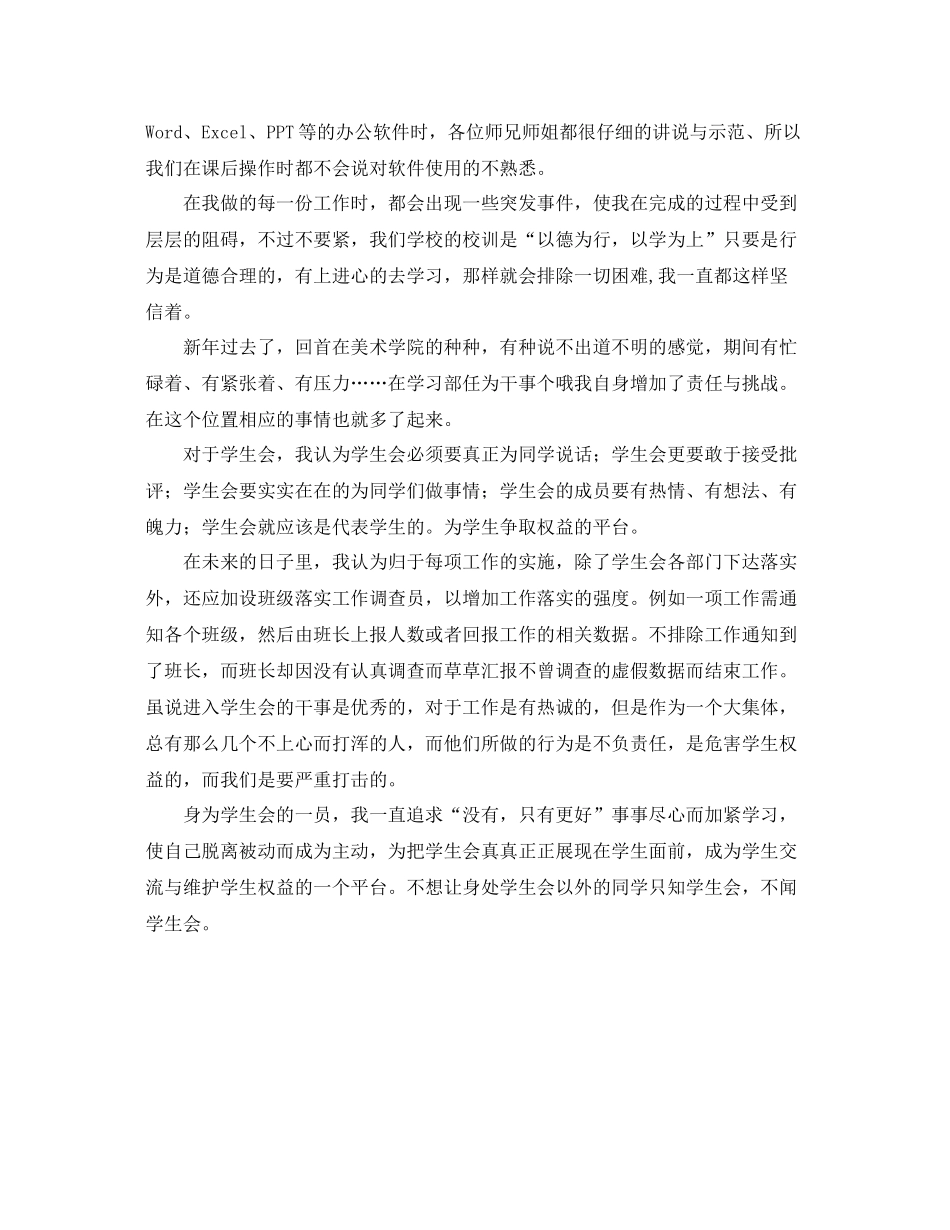 学习部干事工作总结例文参照 _第2页