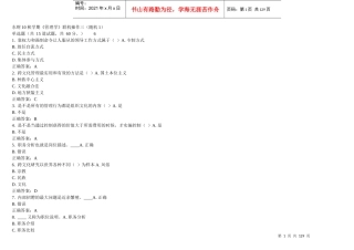 奥鹏-东财13秋季《管理学B》随机(全套)在线作业参考答