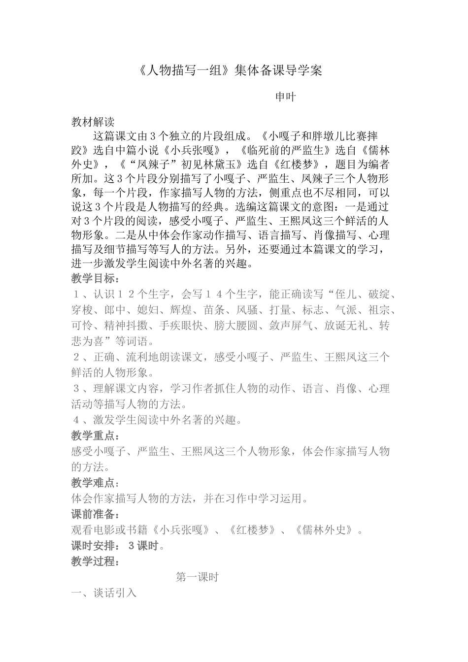 《人物描写一组》导学案_第1页