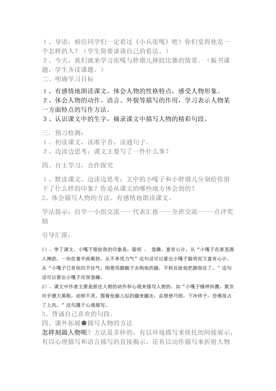 《人物描写一组》导学案_第2页