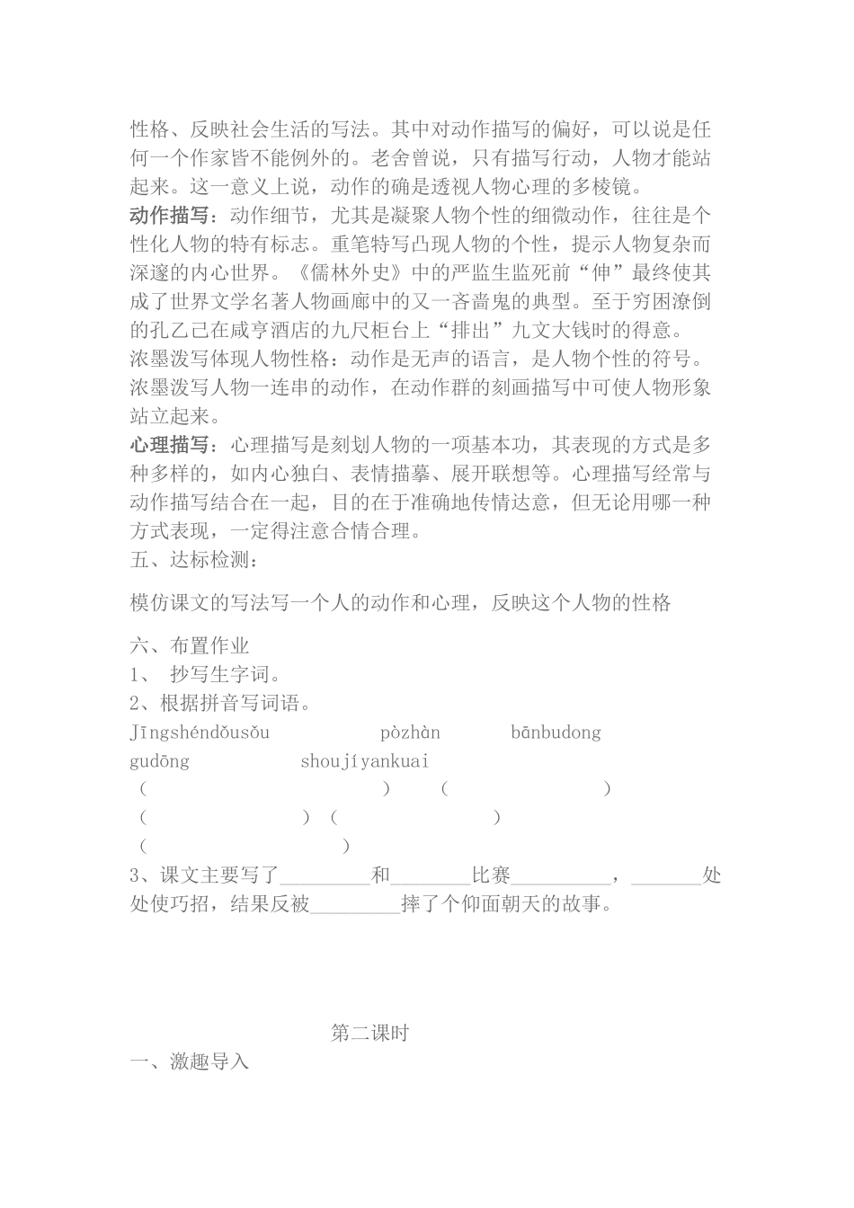 《人物描写一组》导学案_第3页
